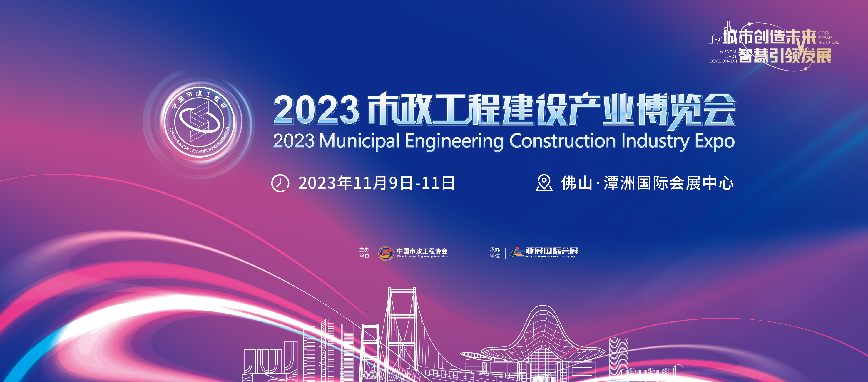 2023市政工程建设产业博览会