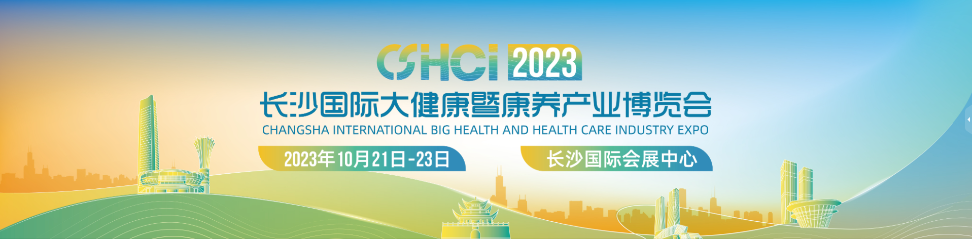 博览会手机banner