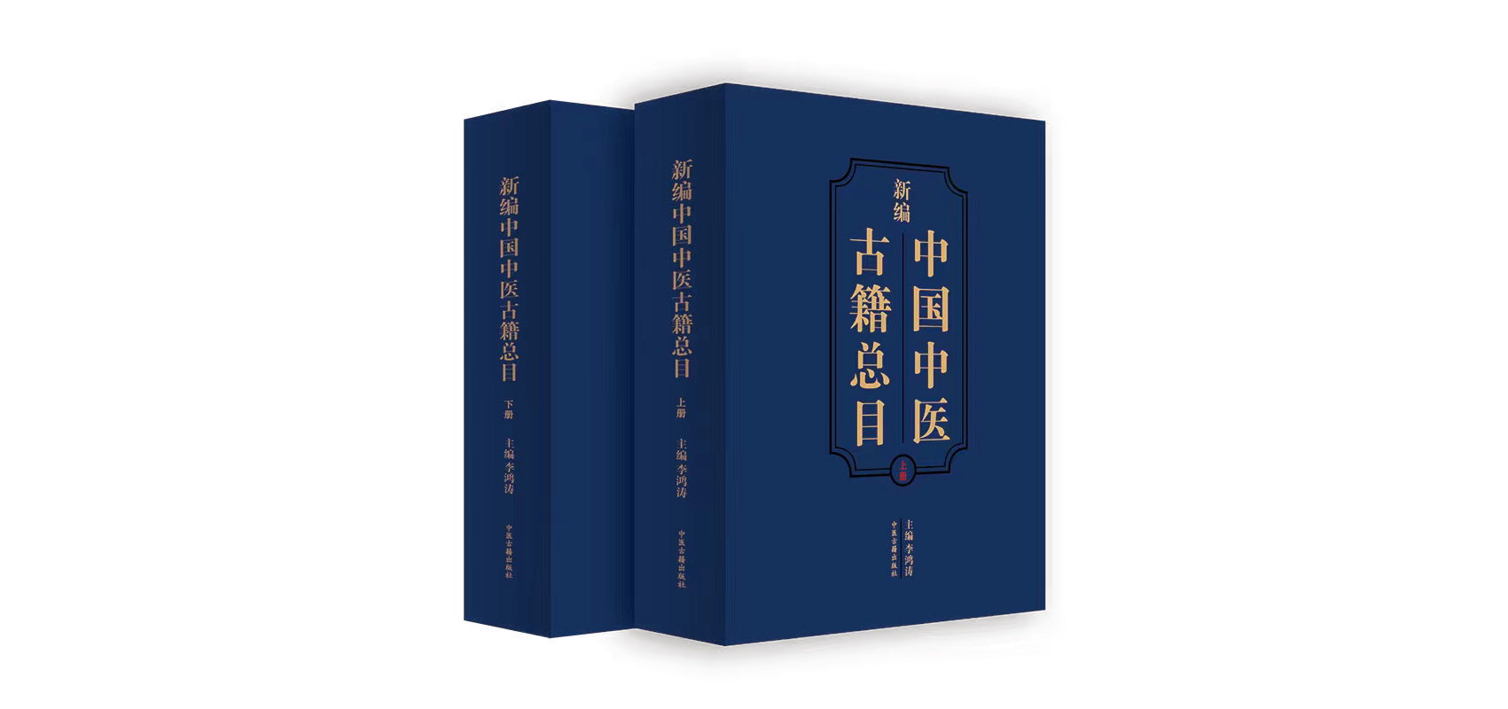 行业资讯 |《新编中国中医古籍总目》发布，收录8000余种中医古籍